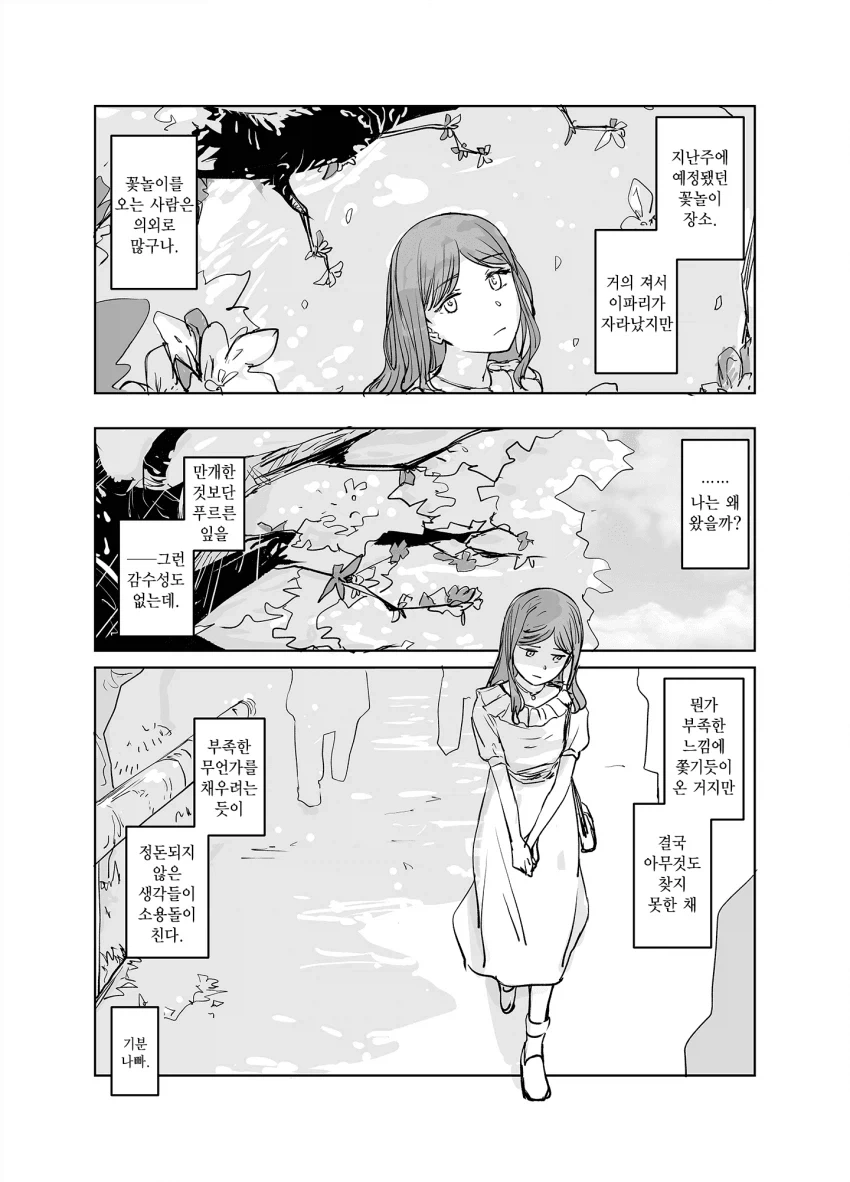뱅드림) 꽃놀이를 하러가는 만화.manhwa_5.webp