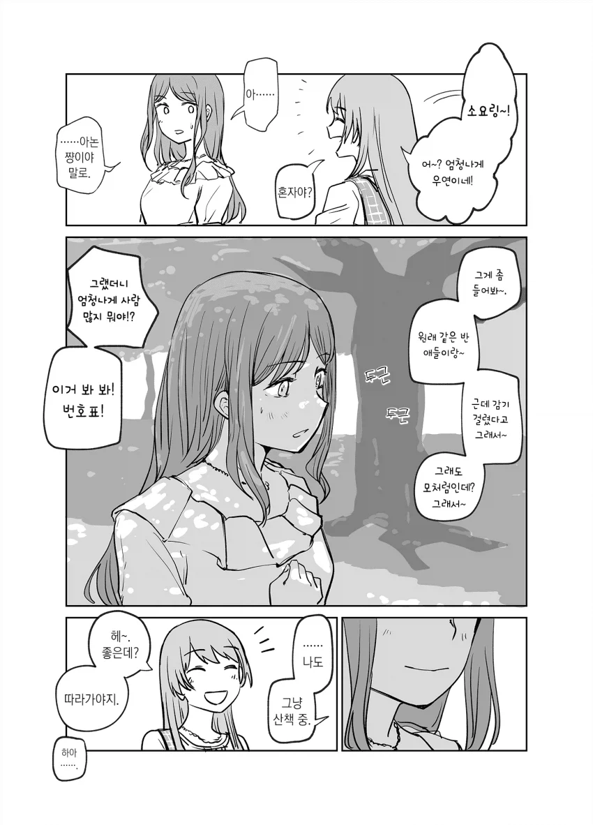 뱅드림) 꽃놀이를 하러가는 만화.manhwa_7.webp