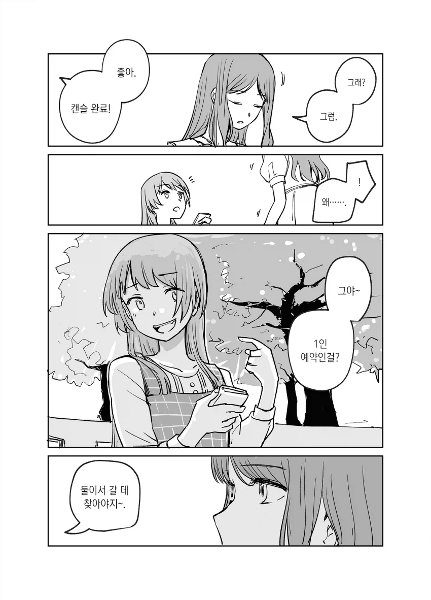 뱅드림) 꽃놀이를 하러가는 만화.manhwa_9.webp