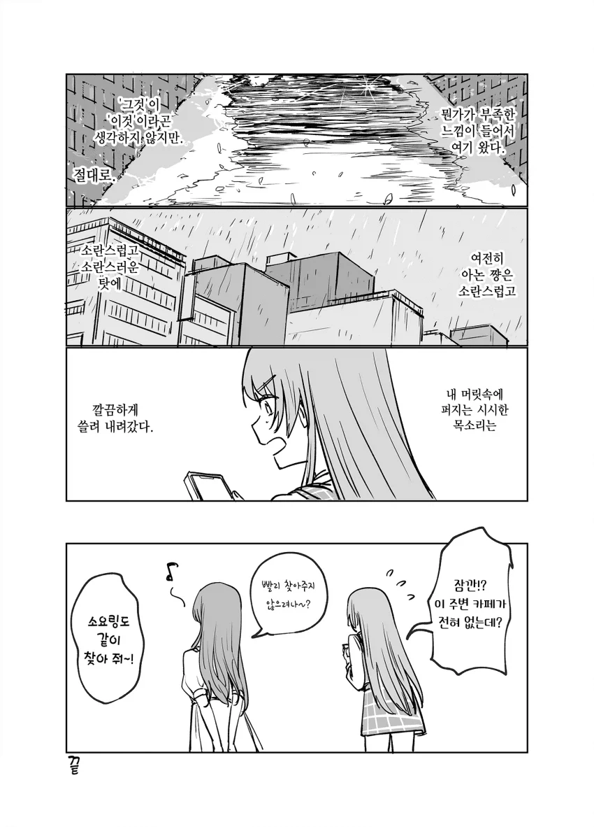 뱅드림) 꽃놀이를 하러가는 만화.manhwa_10.webp