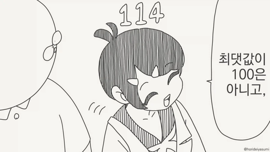호감도가 보이는 안경.manhwa_3.webp