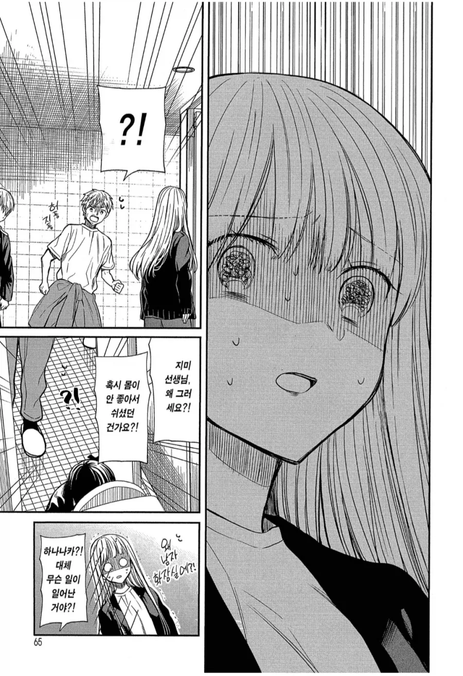 여학생이 키스하려해서 토하는.manhwa_4.webp