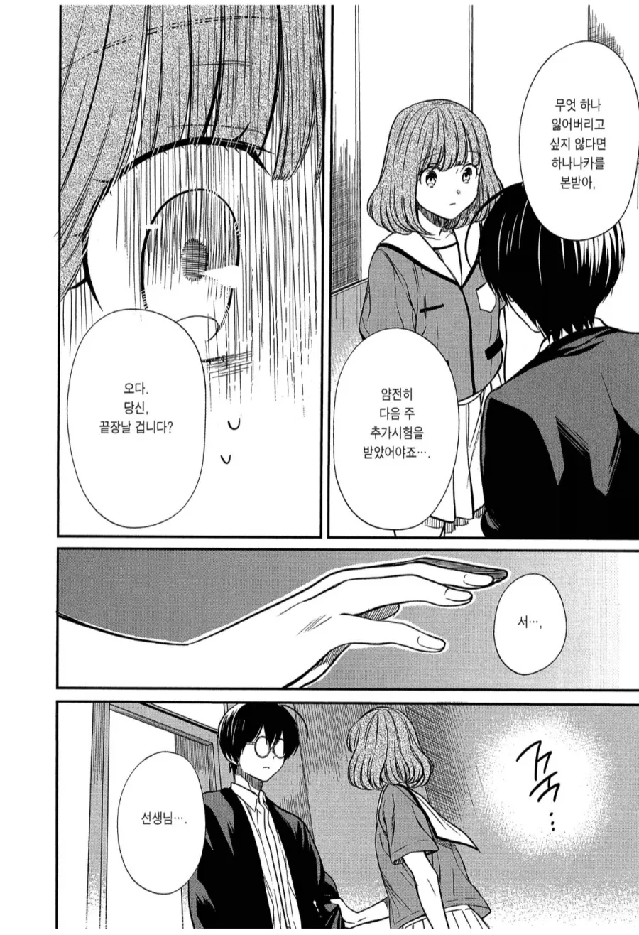 여학생이 키스하려해서 토하는.manhwa_5.webp