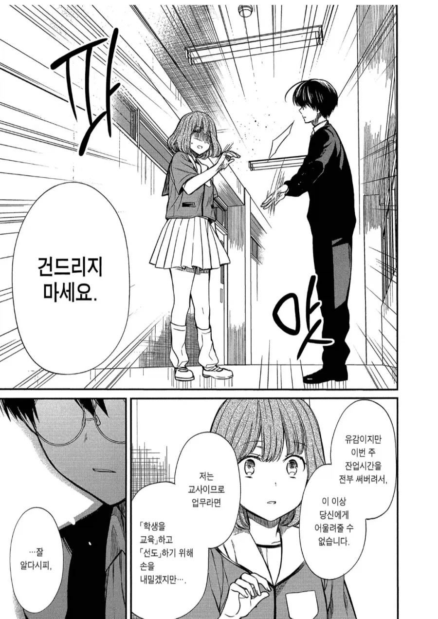 여학생이 키스하려해서 토하는.manhwa_6.webp