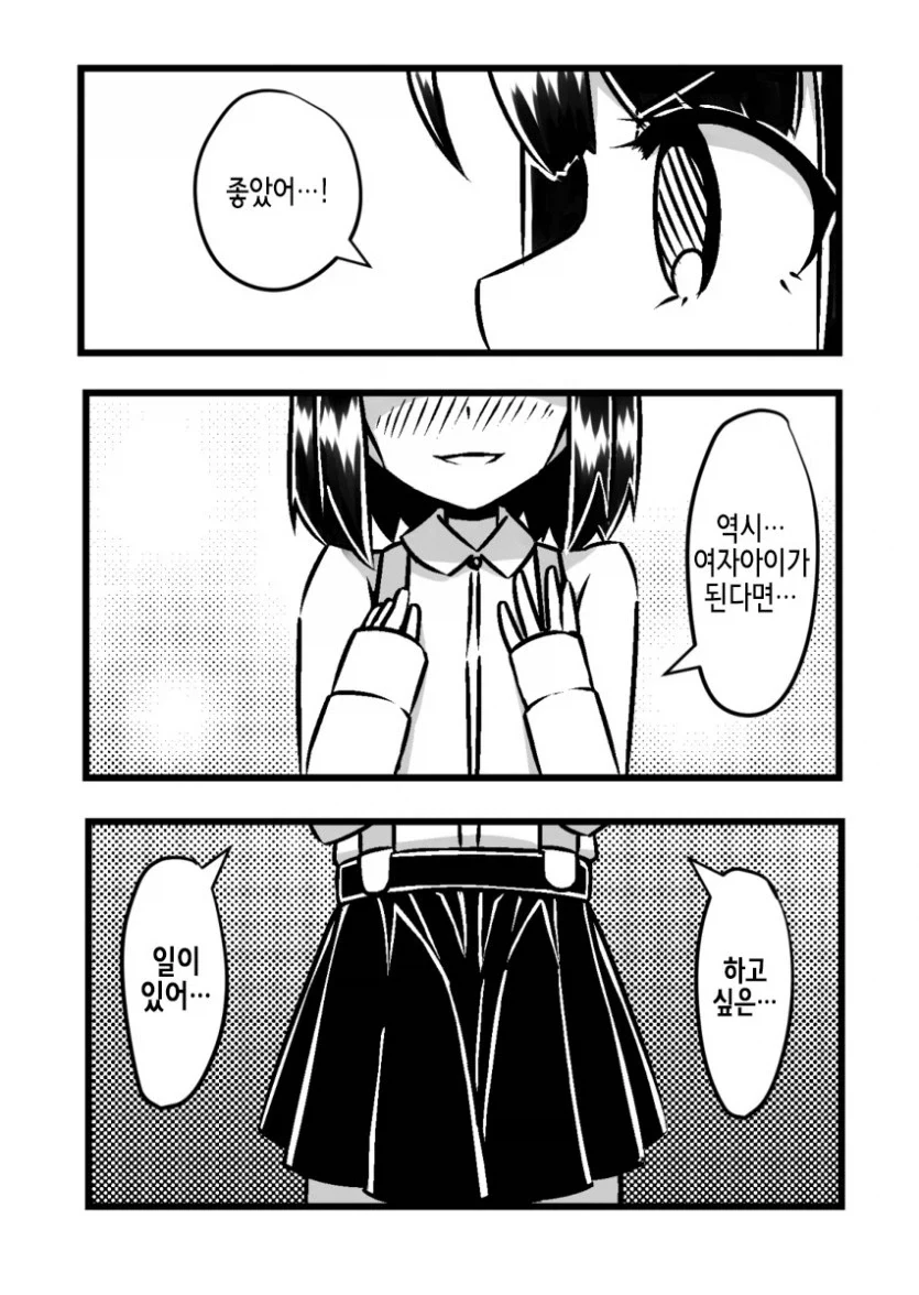 미소녀 TS 되자 가장 하고 싶었던 일 하는 만화.JPG_2.webp