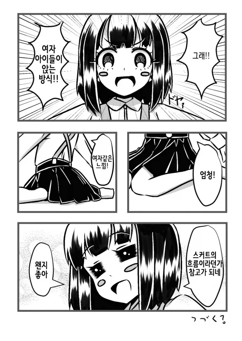 미소녀 TS 되자 가장 하고 싶었던 일 하는 만화.JPG_4.webp