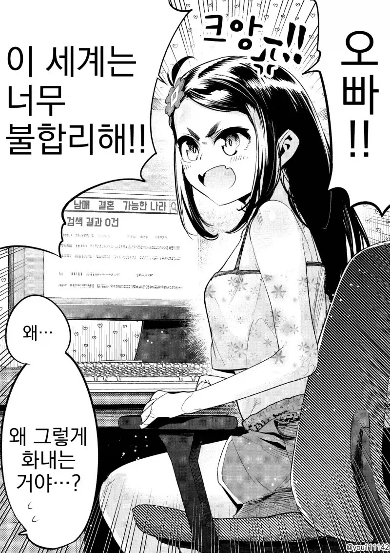 "잘 들으세요! 지금 만화 엔딩은 최선이란 말입니다!" 이미지 17