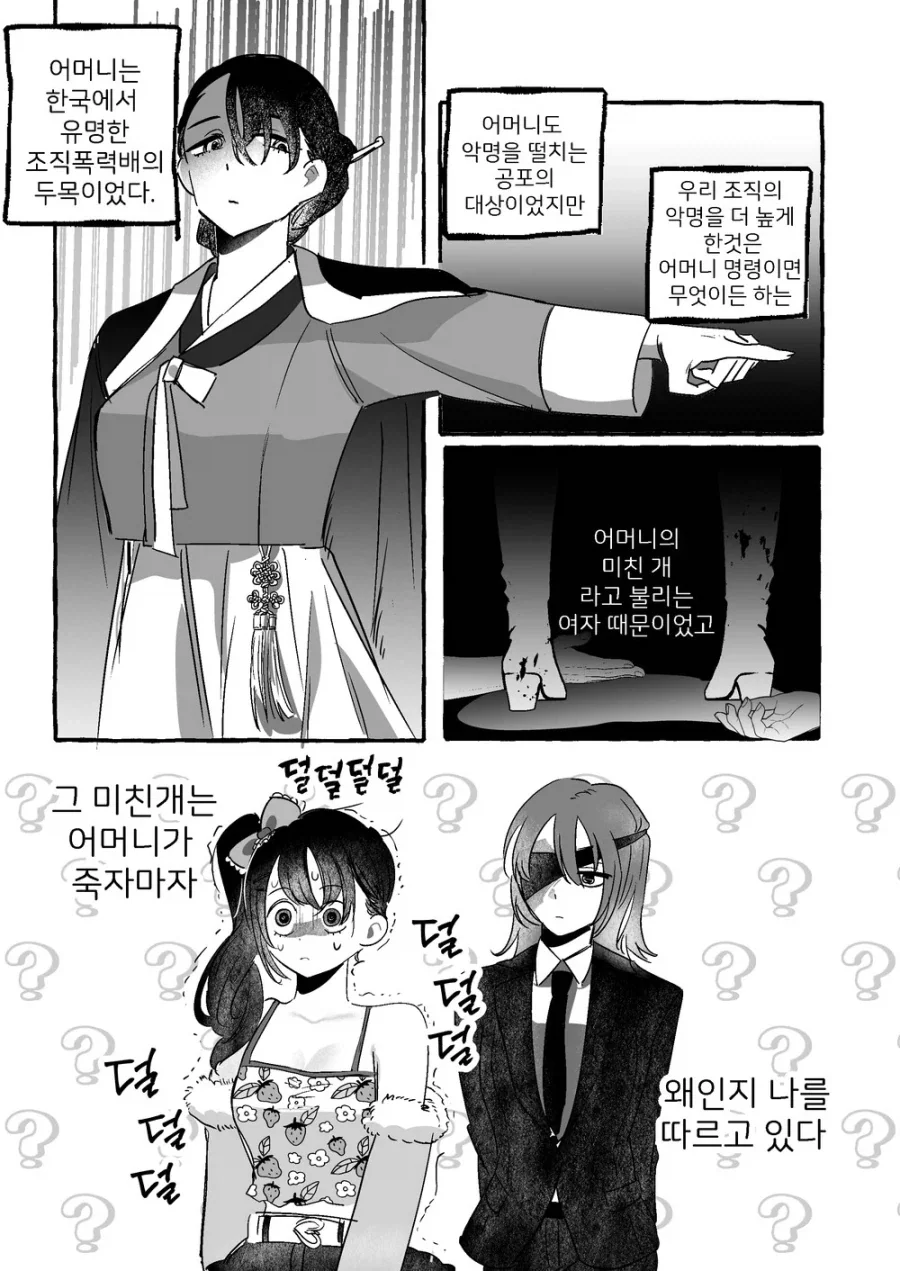 조폭 딸부자집의 막내딸내미.comic_1.webp