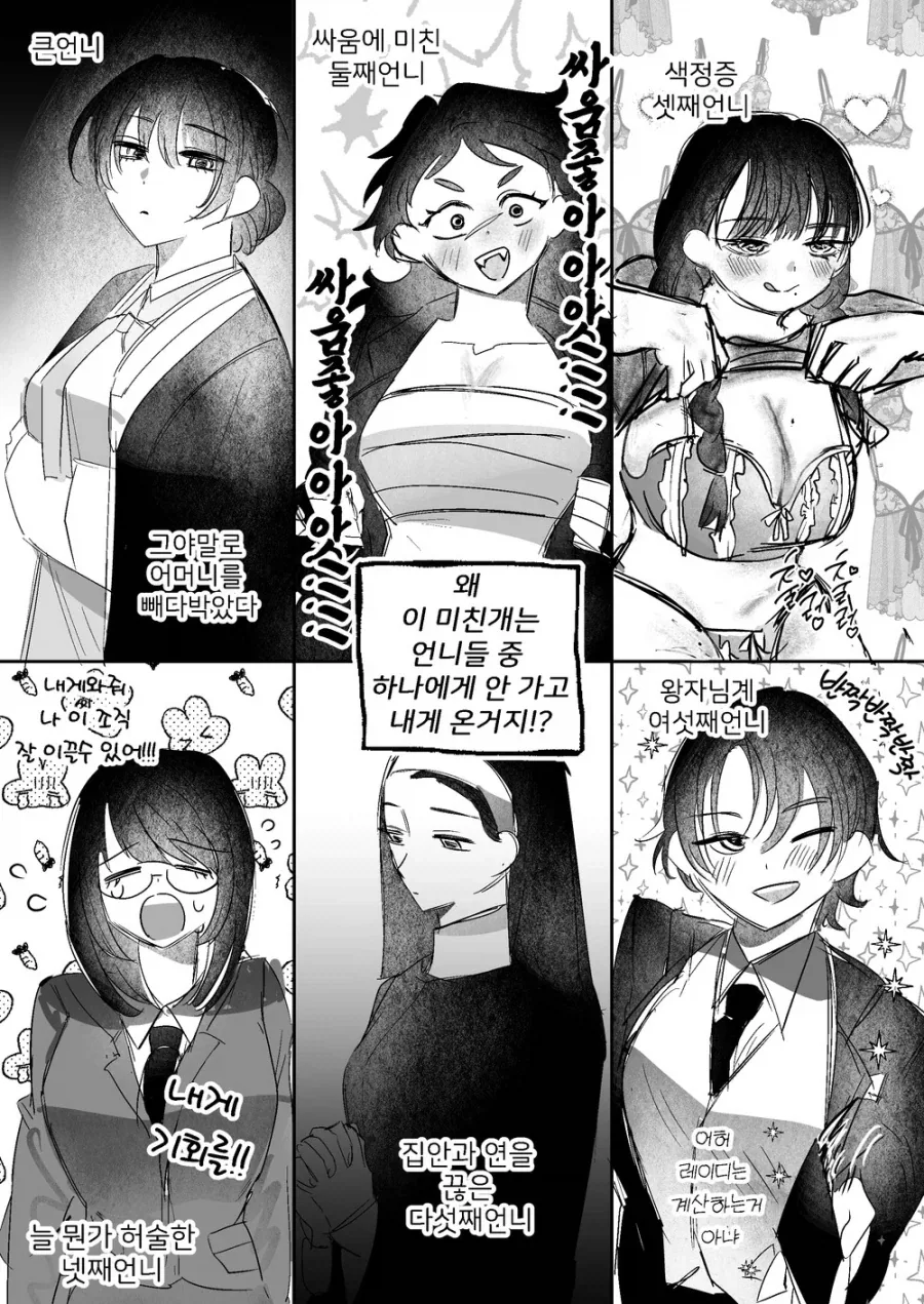 조폭 딸부자집의 막내딸내미.comic_2.webp