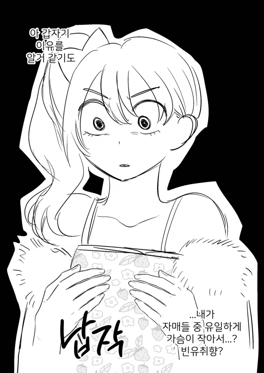 조폭 딸부자집의 막내딸내미.comic_3.webp