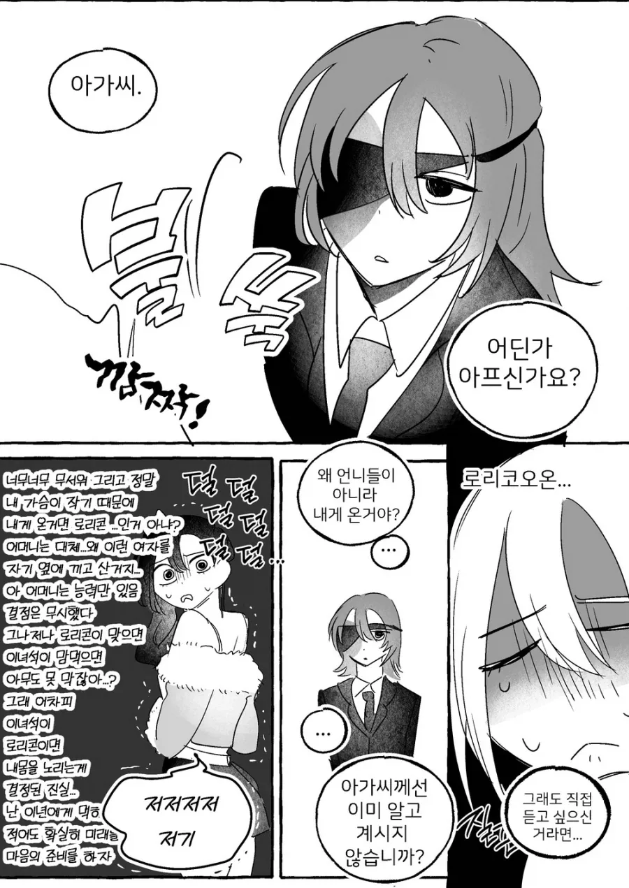 조폭 딸부자집의 막내딸내미.comic_4.webp