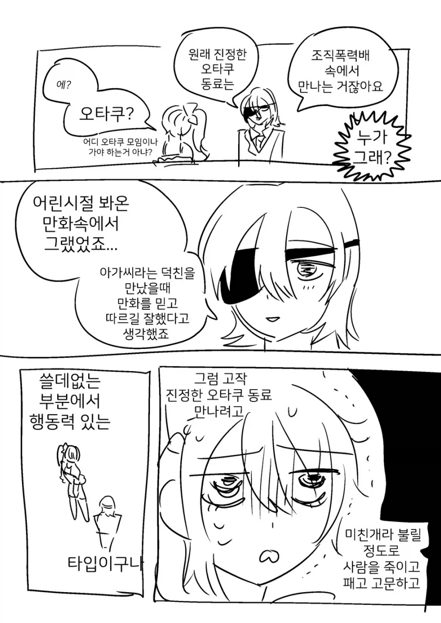 조폭 딸부자집의 막내딸내미.comic_6.webp