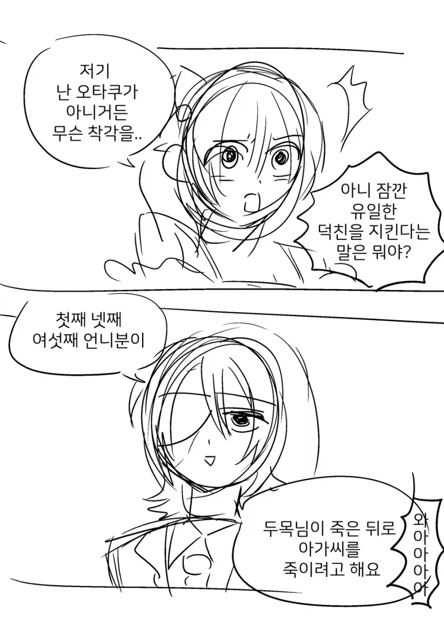 조폭 딸부자집의 막내딸내미.comic_7.webp