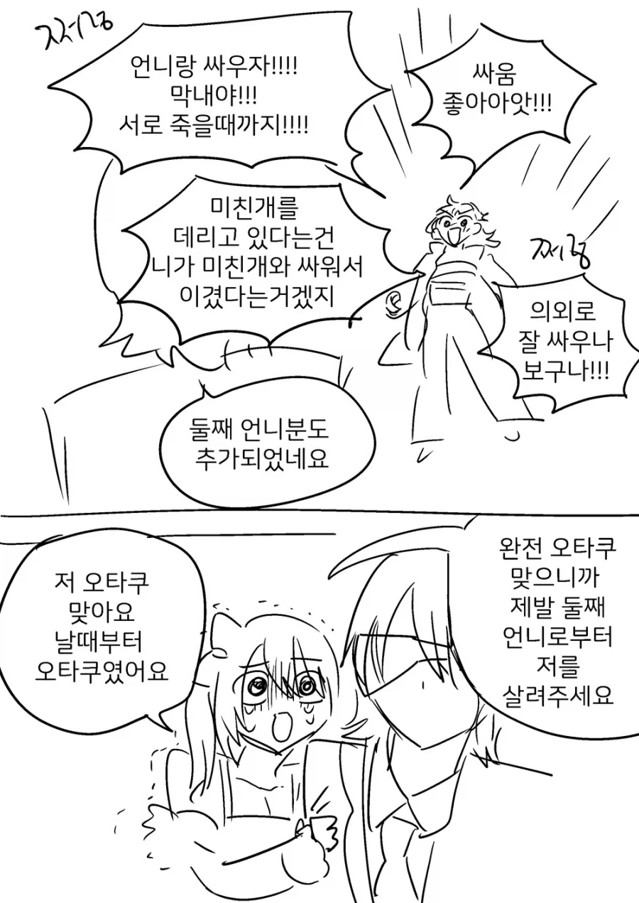 조폭 딸부자집의 막내딸내미.comic_8.webp