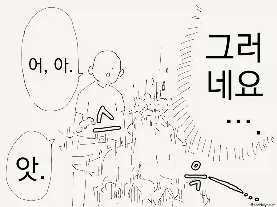 전생자 때문에 삔또상한 여신님.manhwa_3.webp