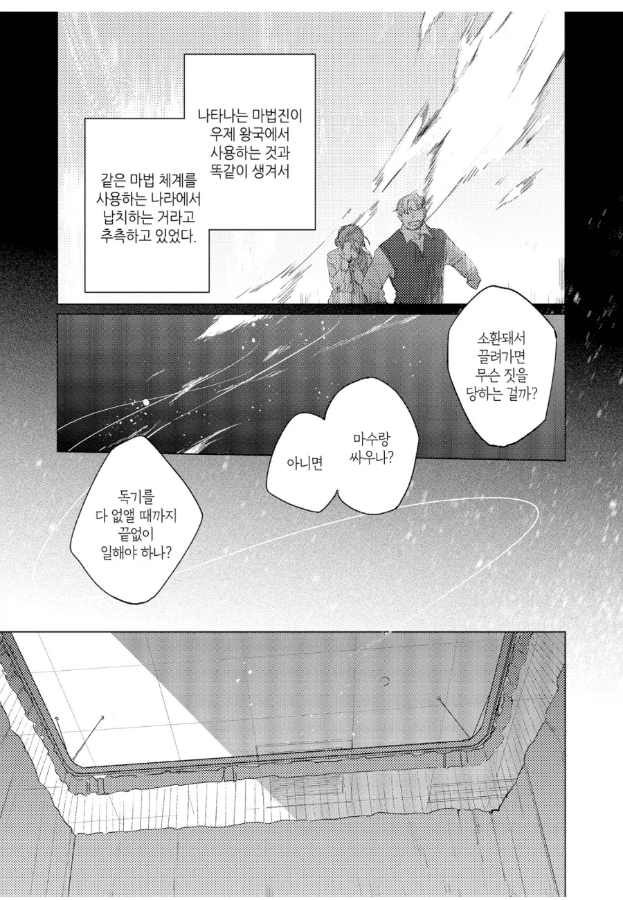 개같은 이세계인들아!!! 니들도 당해봐라아아아아아아!!_4.webp