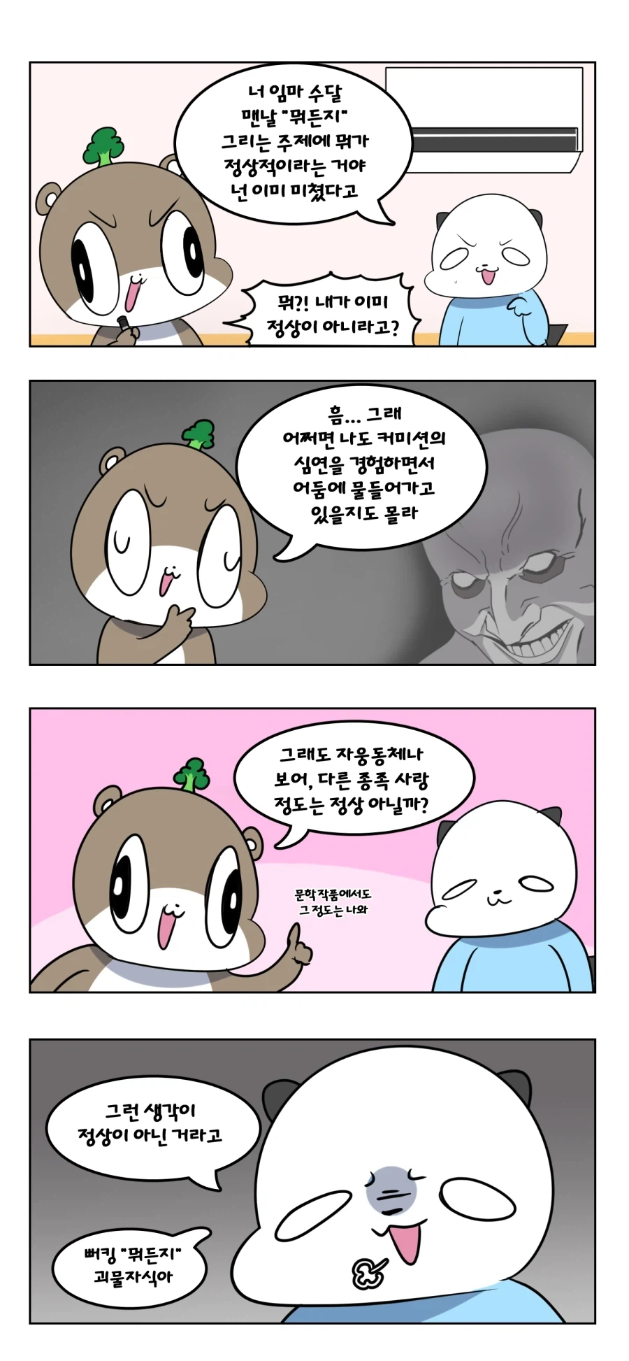 이쁘고 찌찌큰 책방 눈나 망가 이미지 3