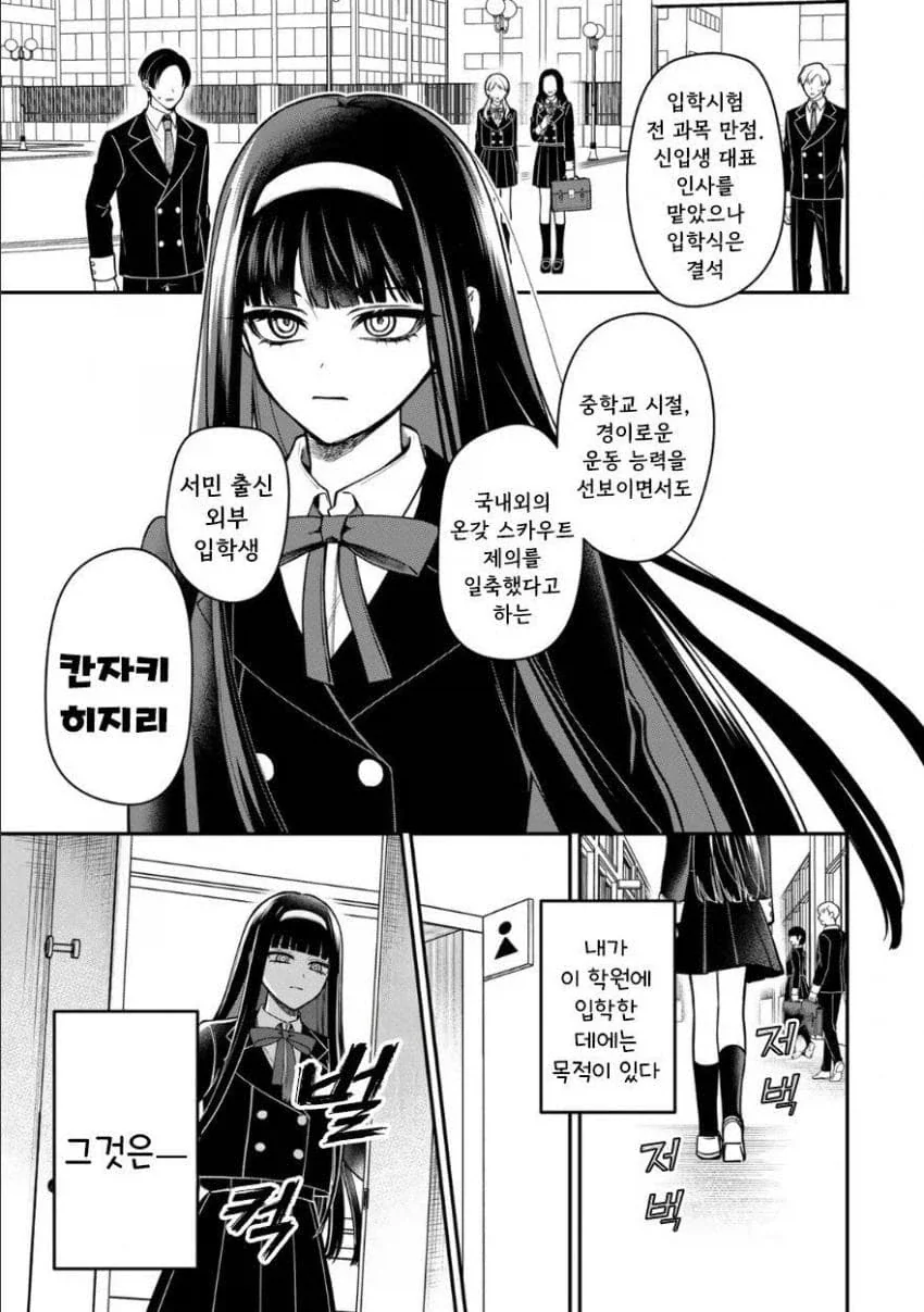 서민 여자아이가 상류층 학교에서 부당하게 괴롭힘 당하는 만화.manga_3.webp