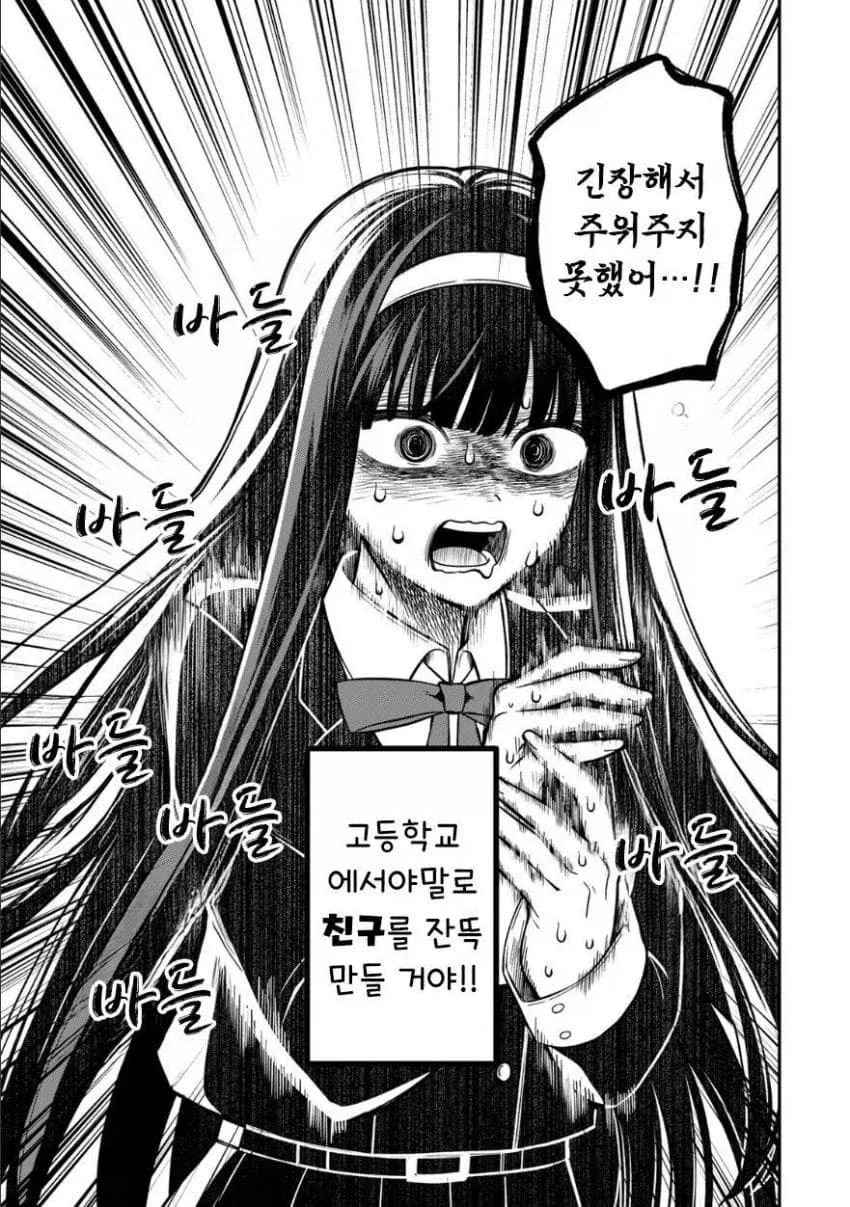 서민 여자아이가 상류층 학교에서 부당하게 괴롭힘 당하는 만화.manga_5.webp