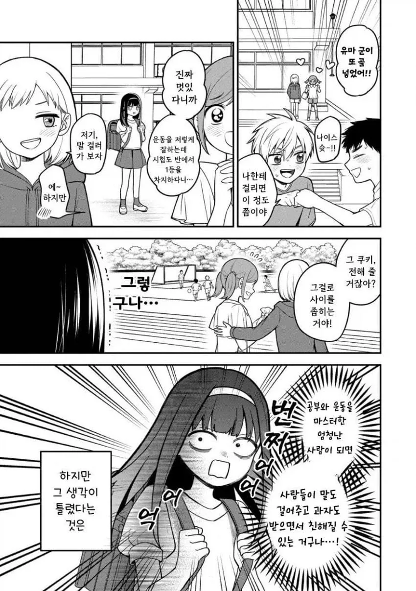 서민 여자아이가 상류층 학교에서 부당하게 괴롭힘 당하는 만화.manga_6.webp