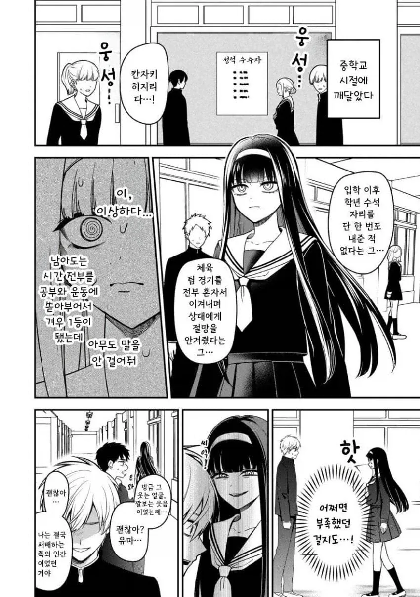 서민 여자아이가 상류층 학교에서 부당하게 괴롭힘 당하는 만화.manga_7.webp