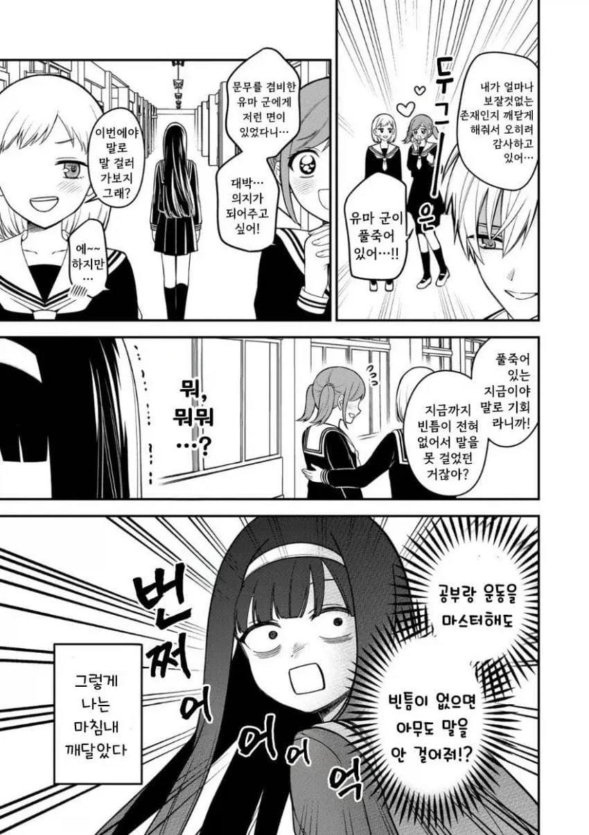 서민 여자아이가 상류층 학교에서 부당하게 괴롭힘 당하는 만화.manga_8.webp