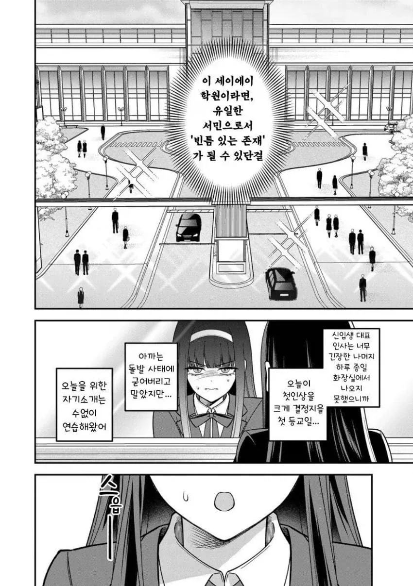 서민 여자아이가 상류층 학교에서 부당하게 괴롭힘 당하는 만화.manga_9.webp