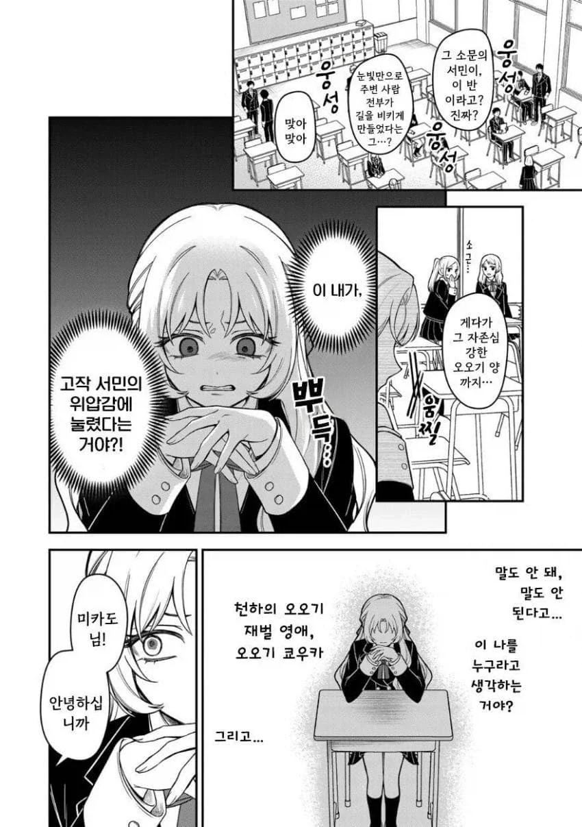 서민 여자아이가 상류층 학교에서 부당하게 괴롭힘 당하는 만화.manga_11.webp