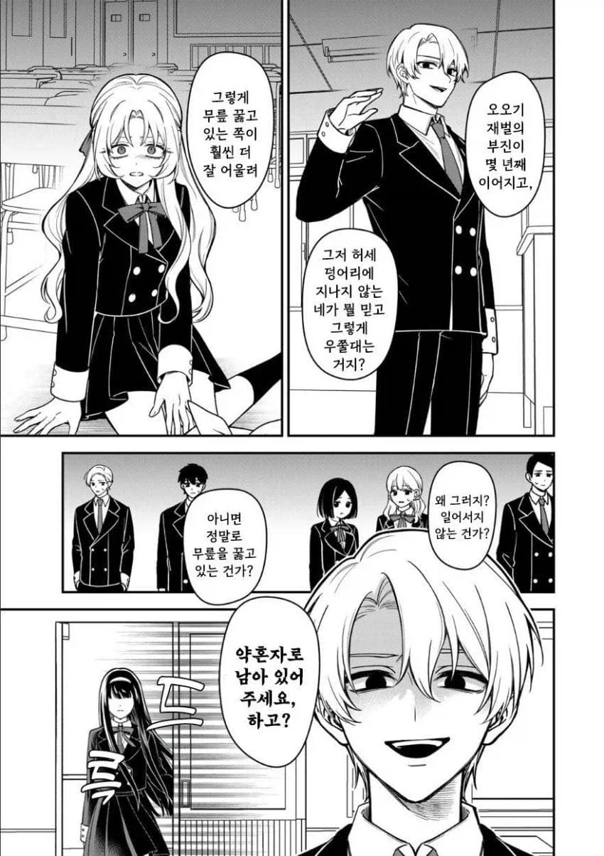 서민 여자아이가 상류층 학교에서 부당하게 괴롭힘 당하는 만화.manga_14.webp
