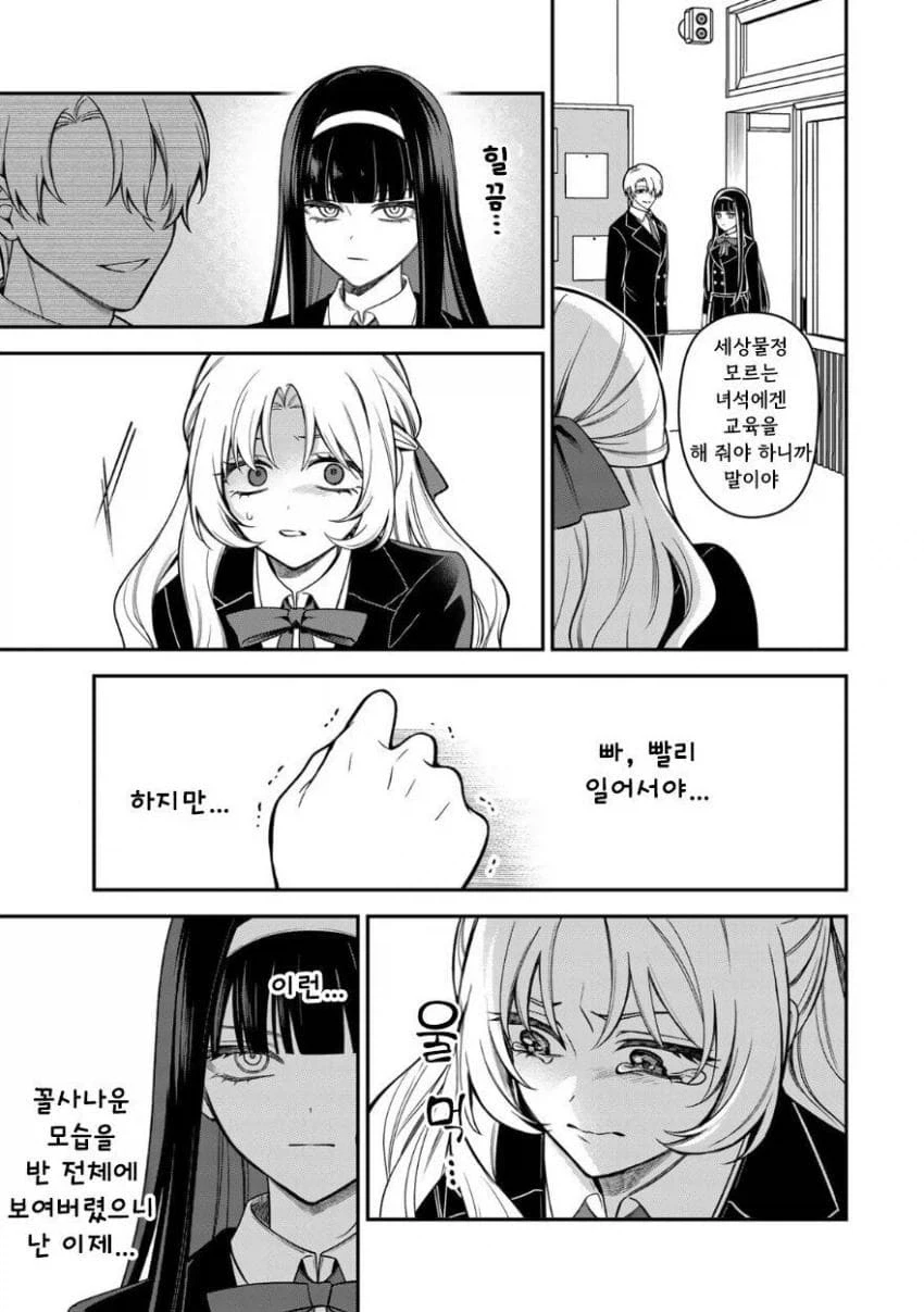 서민 여자아이가 상류층 학교에서 부당하게 괴롭힘 당하는 만화.manga_17.webp