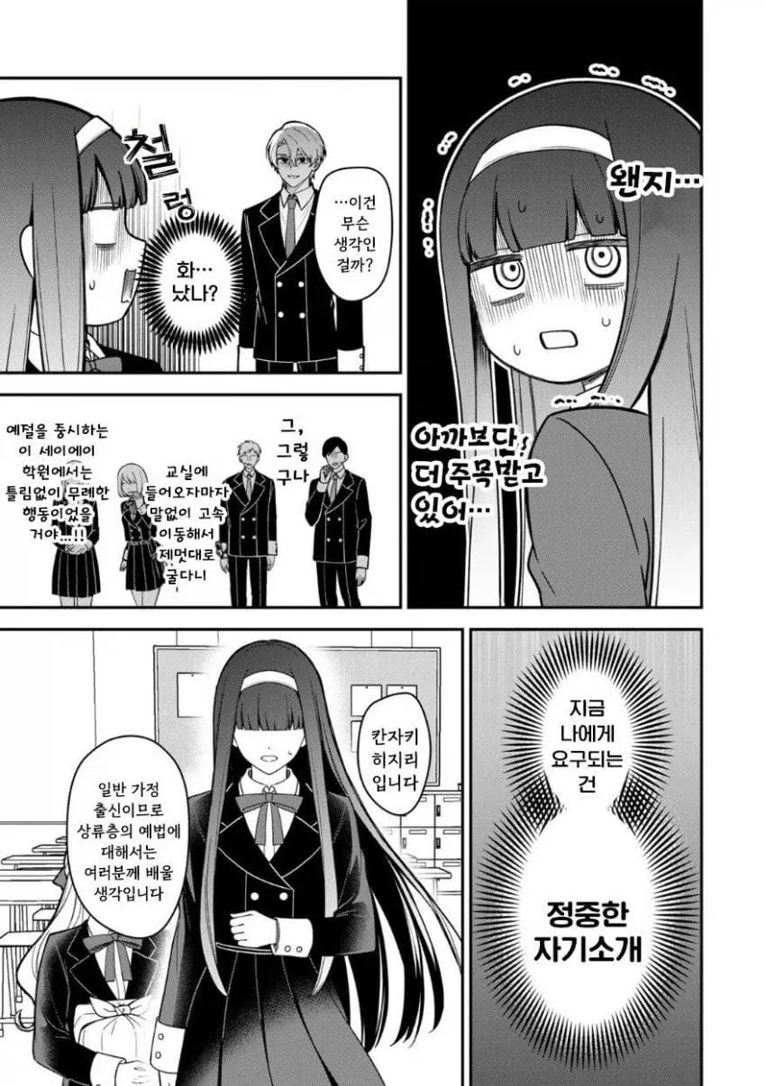 서민 여자아이가 상류층 학교에서 부당하게 괴롭힘 당하는 만화.manga_22.webp