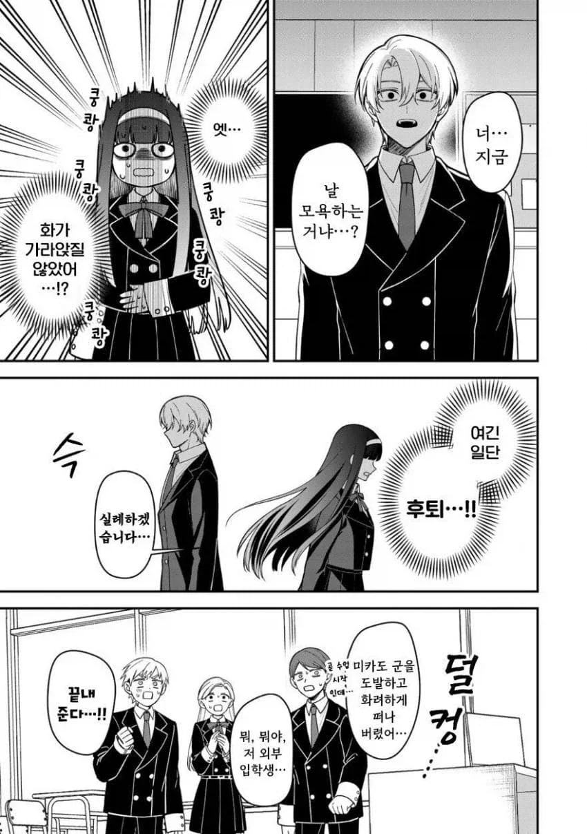 서민 여자아이가 상류층 학교에서 부당하게 괴롭힘 당하는 만화.manga_24.webp