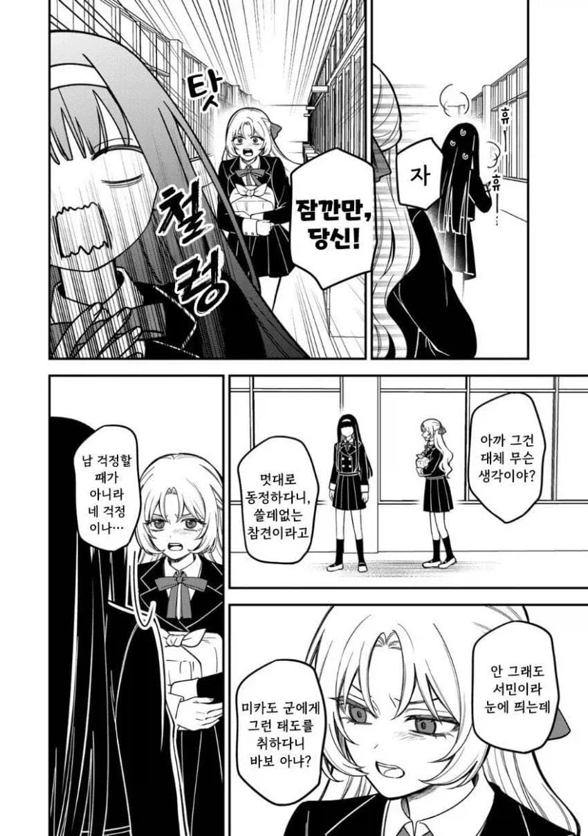 서민 여자아이가 상류층 학교에서 부당하게 괴롭힘 당하는 만화.manga_25.webp