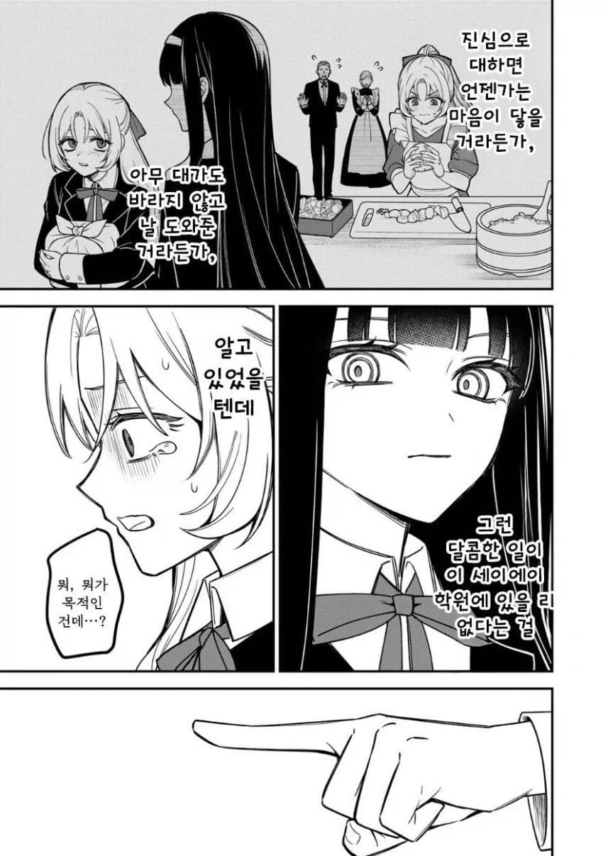 서민 여자아이가 상류층 학교에서 부당하게 괴롭힘 당하는 만화.manga_28.webp