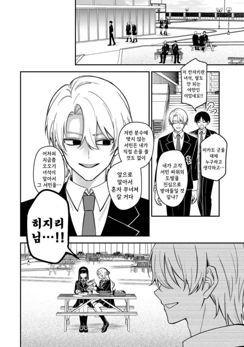 서민 여자아이가 상류층 학교에서 부당하게 괴롭힘 당하는 만화.manga_32.webp