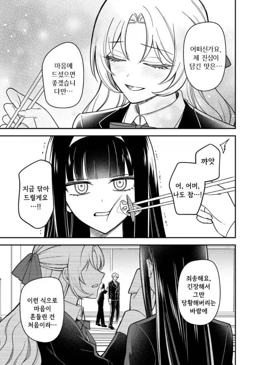 서민 여자아이가 상류층 학교에서 부당하게 괴롭힘 당하는 만화.manga_33.webp