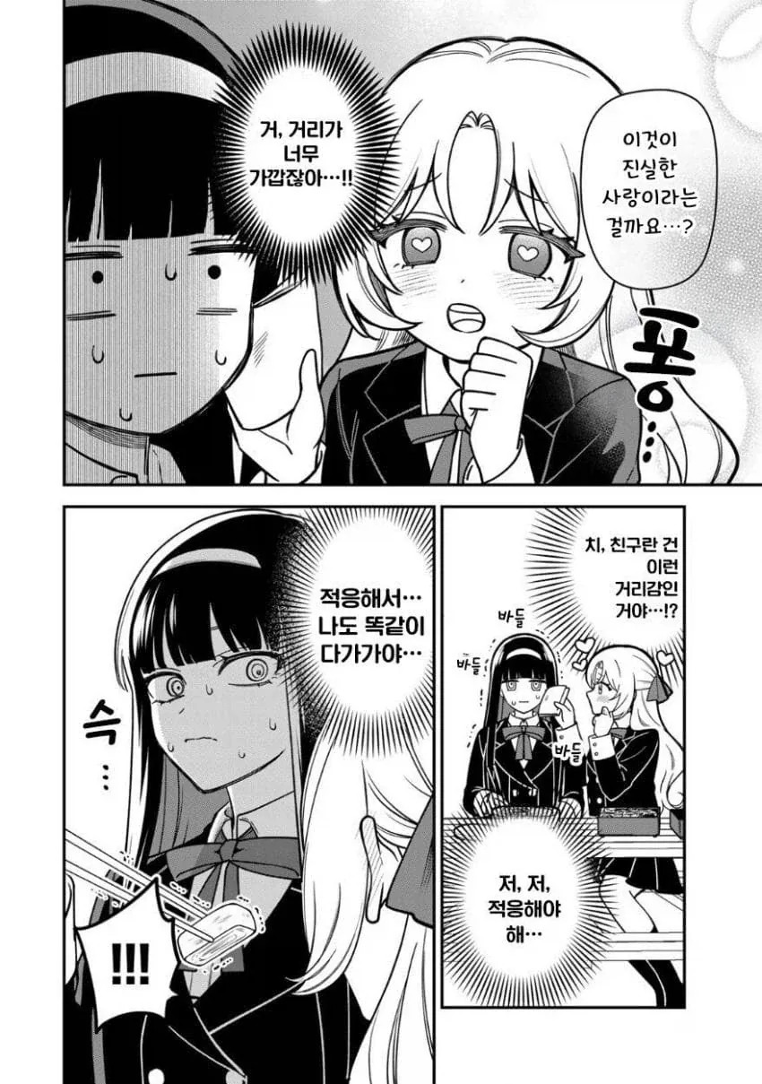 서민 여자아이가 상류층 학교에서 부당하게 괴롭힘 당하는 만화.manga_34.webp