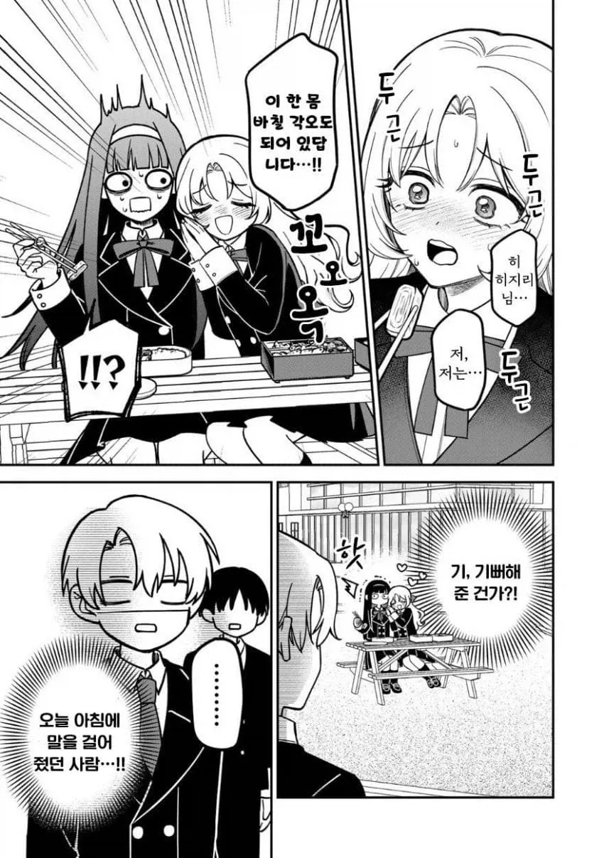 서민 여자아이가 상류층 학교에서 부당하게 괴롭힘 당하는 만화.manga_35.webp