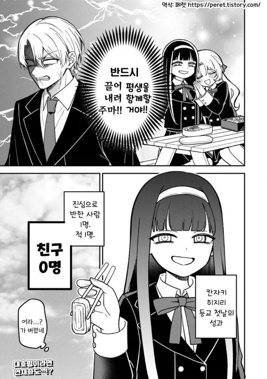 서민 여자아이가 상류층 학교에서 부당하게 괴롭힘 당하는 만화.manga_37.webp