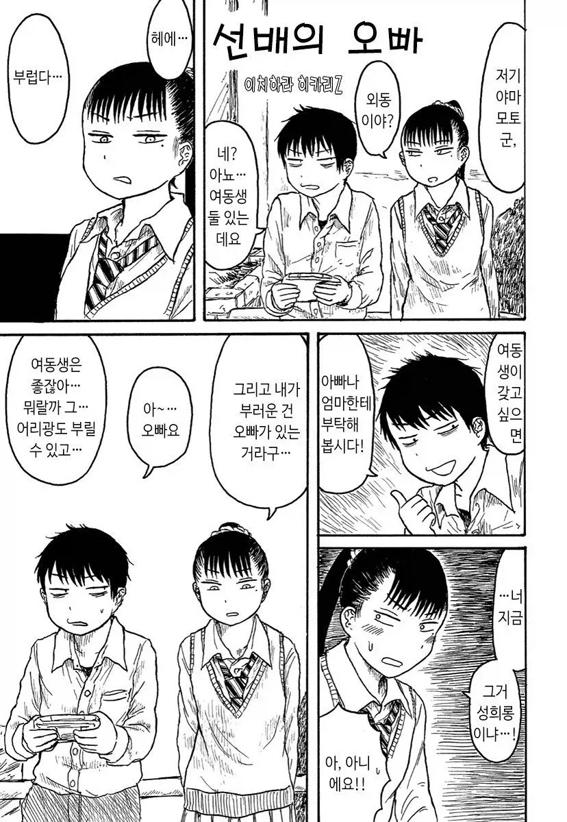 선배한테 오빠라고 불러봐.manhwa_1.webp