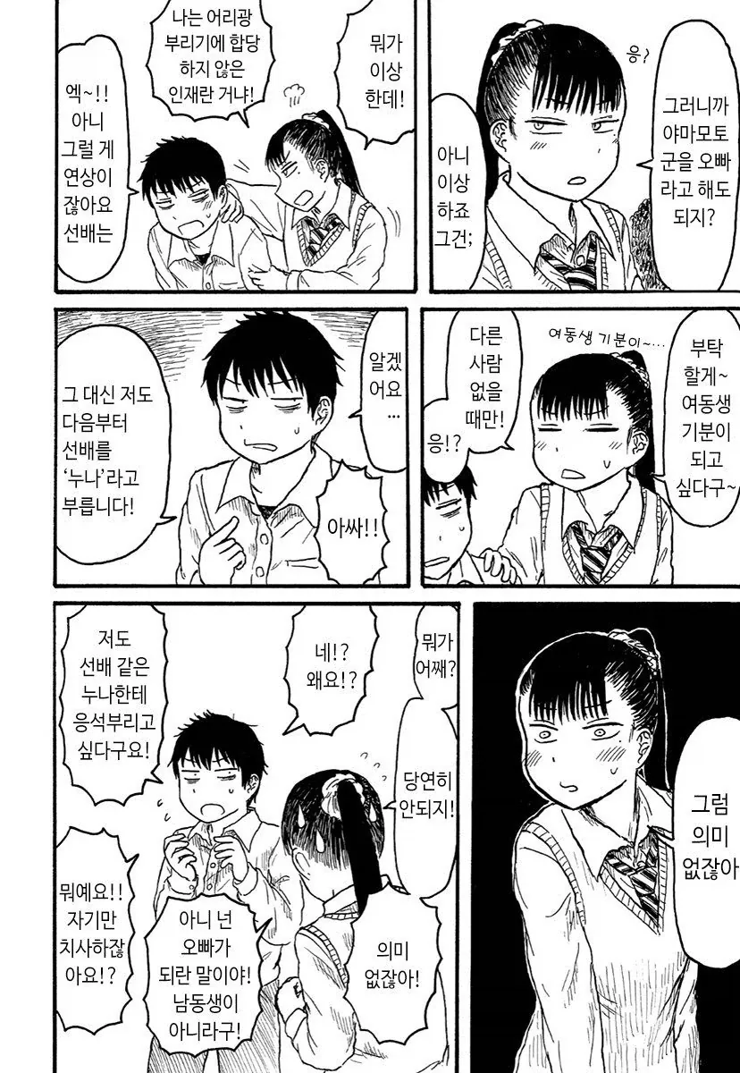 선배한테 오빠라고 불러봐.manhwa_2.webp