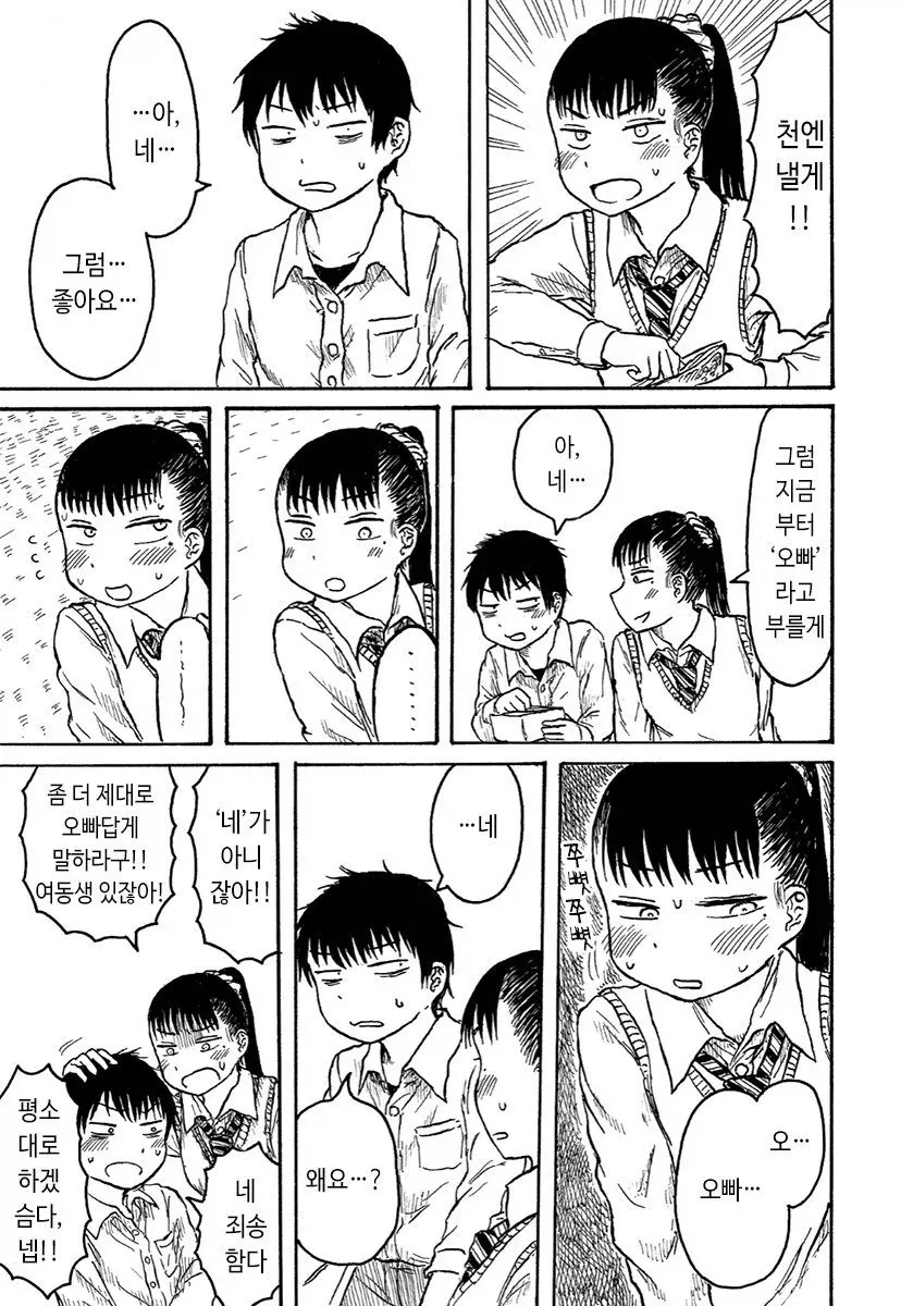 선배한테 오빠라고 불러봐.manhwa_3.webp
