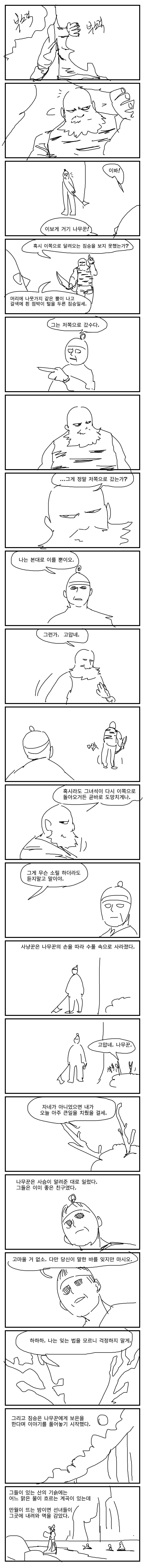 선녀와 나무꾼을 철학적으로 재해석 해본 만화_2.jpg