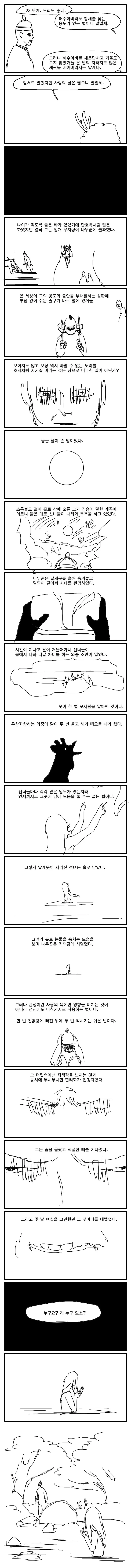 선녀와 나무꾼을 철학적으로 재해석 해본 만화_4.jpg
