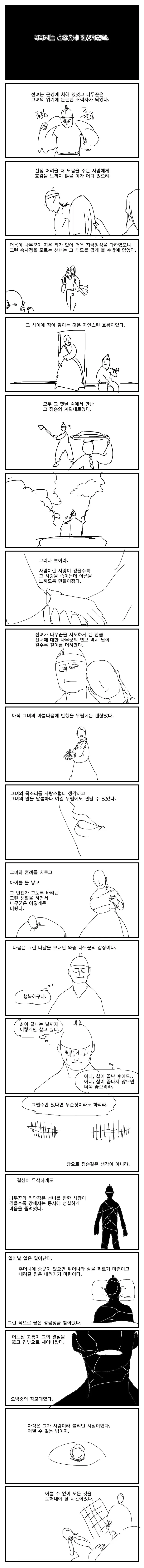 선녀와 나무꾼을 철학적으로 재해석 해본 만화_5.jpg