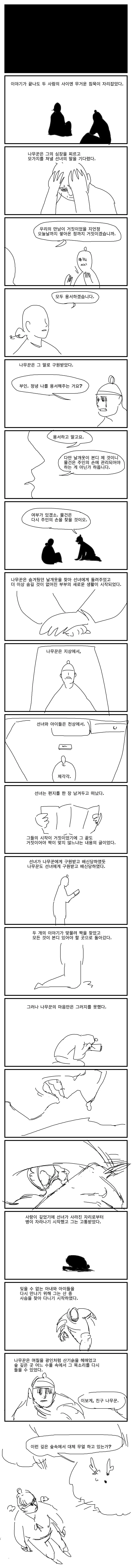 선녀와 나무꾼을 철학적으로 재해석 해본 만화_6.jpg