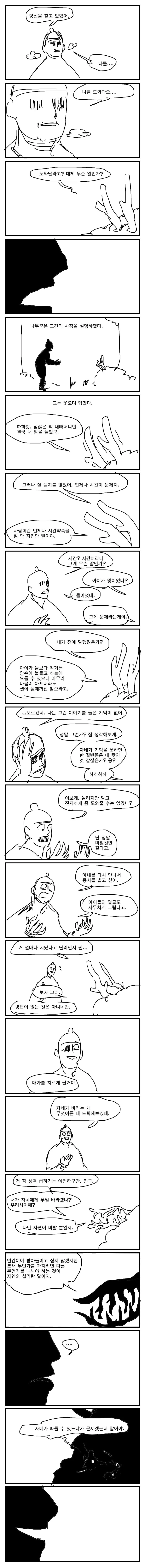 선녀와 나무꾼을 철학적으로 재해석 해본 만화_7.jpg