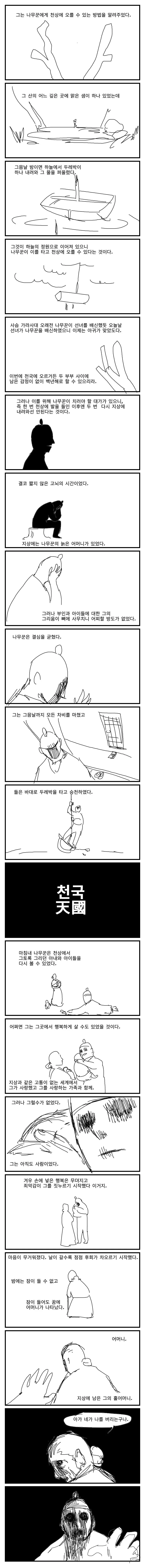 선녀와 나무꾼을 철학적으로 재해석 해본 만화_8.jpg