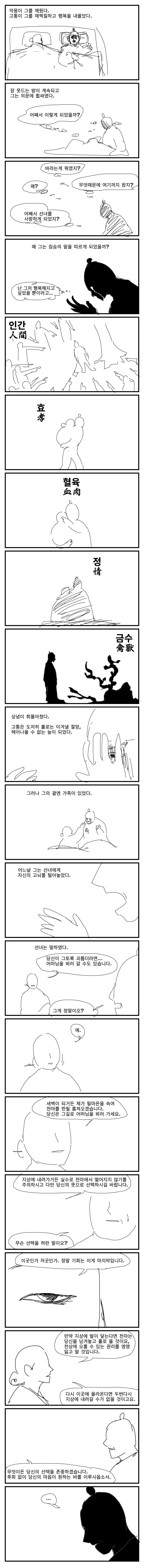 선녀와 나무꾼을 철학적으로 재해석 해본 만화_9.jpg