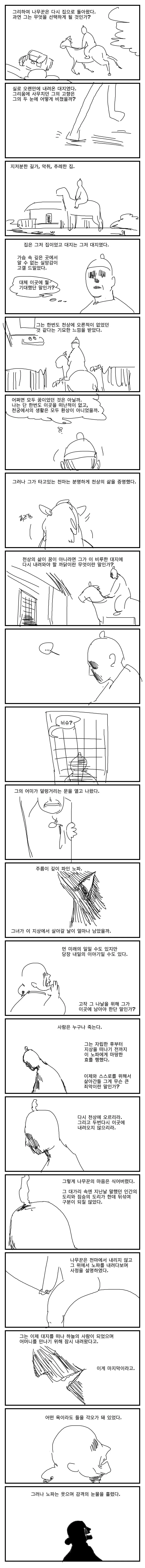선녀와 나무꾼을 철학적으로 재해석 해본 만화_10.jpg